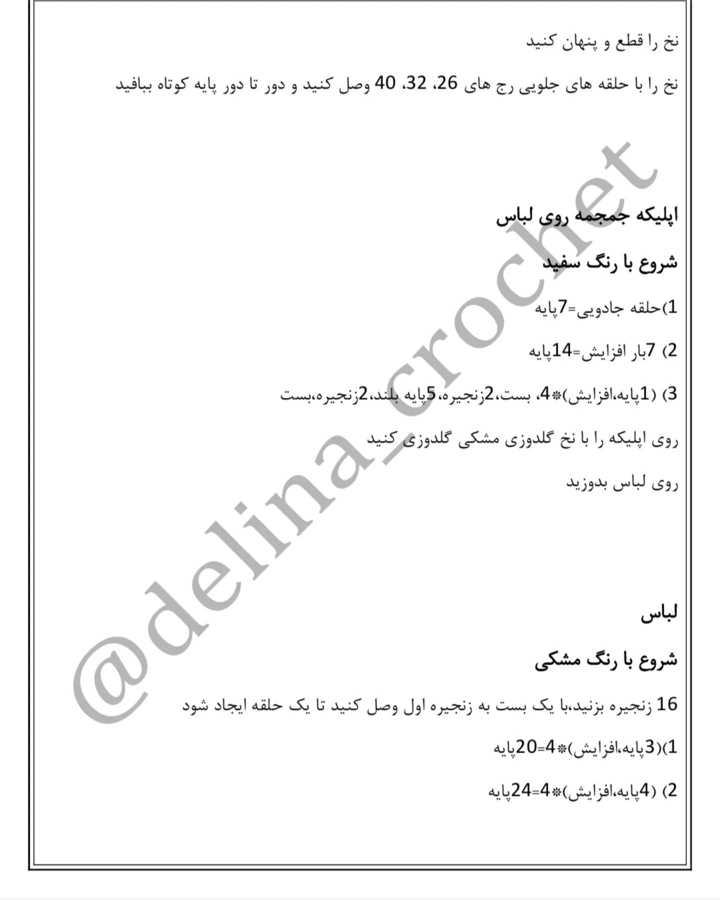 دستور بافت عروسک قلاب بافی جادوگر با کلاه