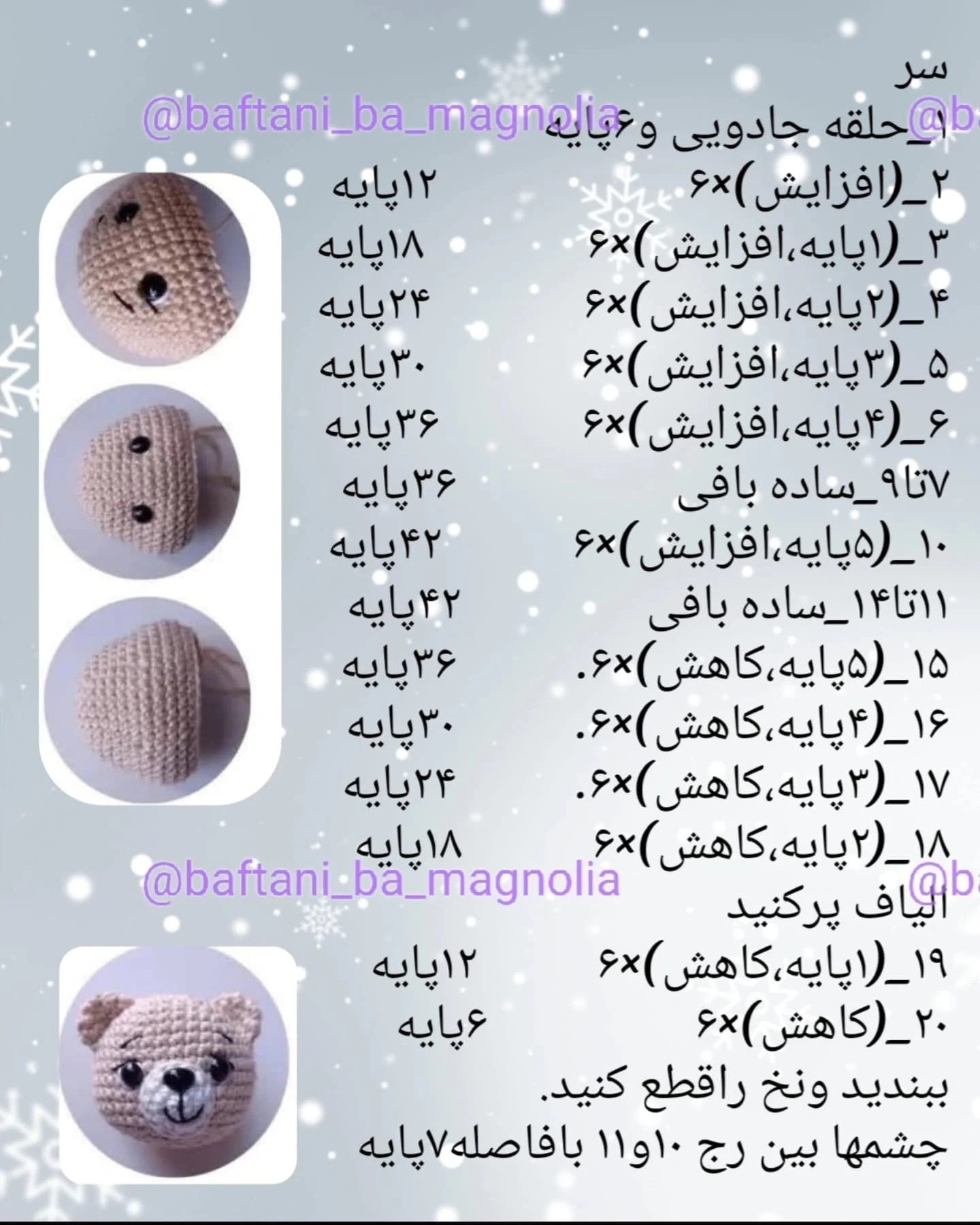 دستور بافت عروسک قلاب بافی خرس ولنتاین