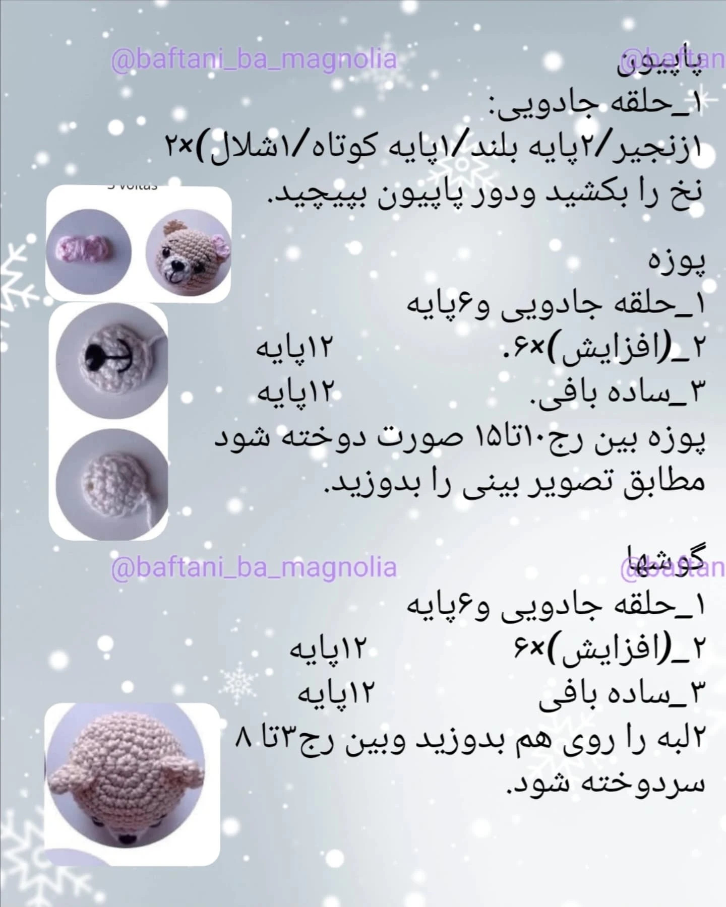 دستور بافت عروسک قلاب بافی خرس ولنتاین