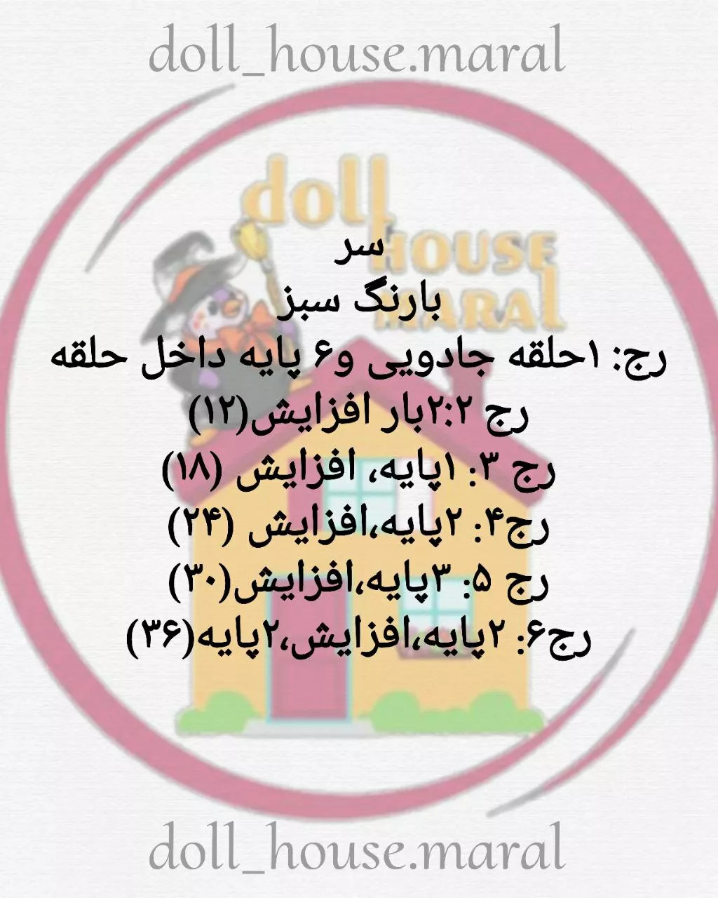 دستور بافت عروسک قلاب بافی قورباغه سبز