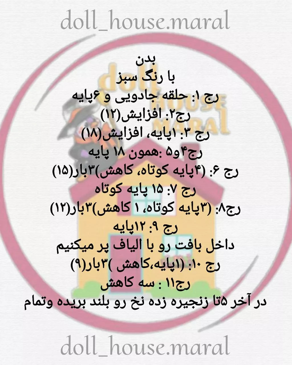 دستور بافت عروسک قلاب بافی قورباغه سبز