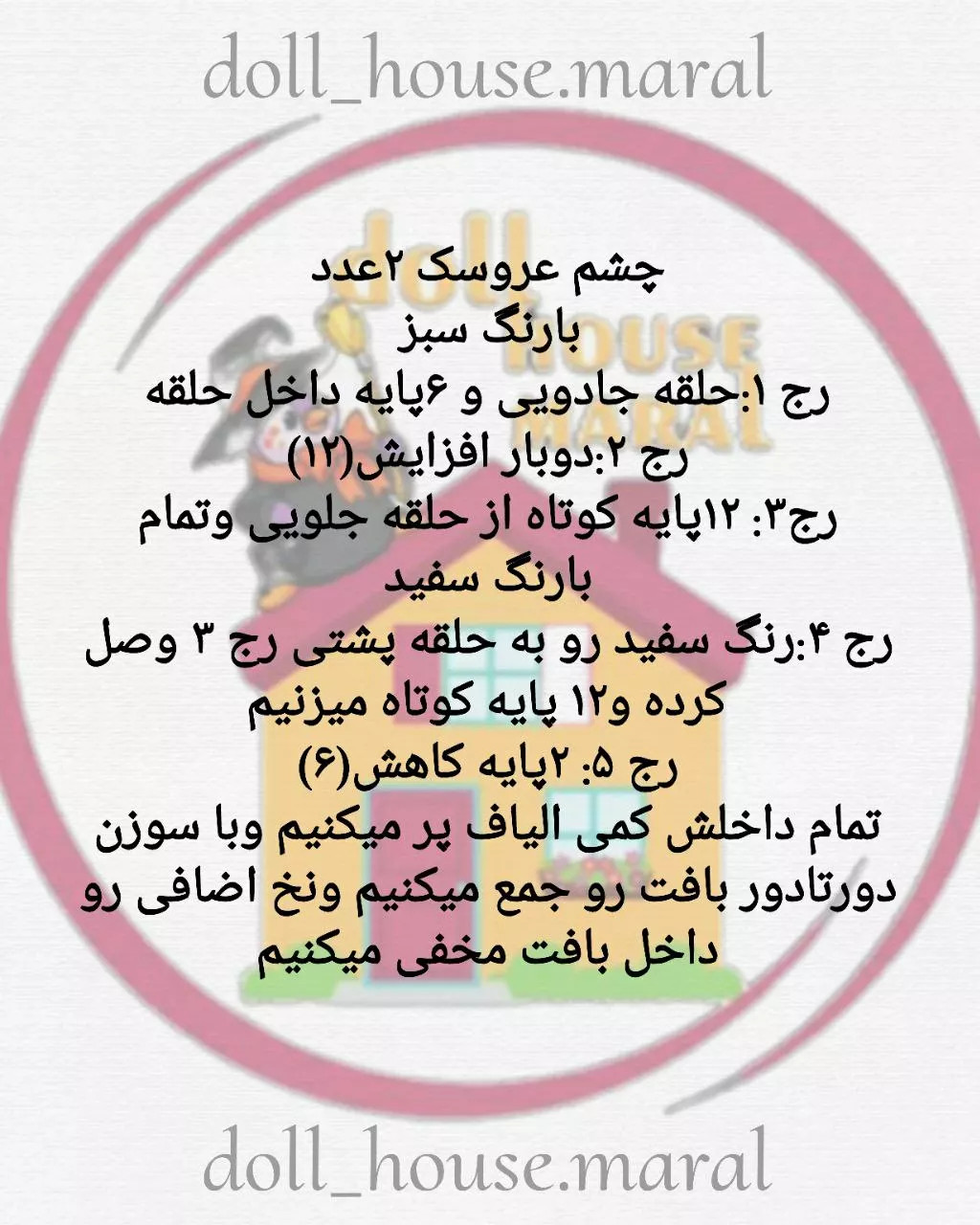 دستور بافت عروسک قلاب بافی قورباغه سبز