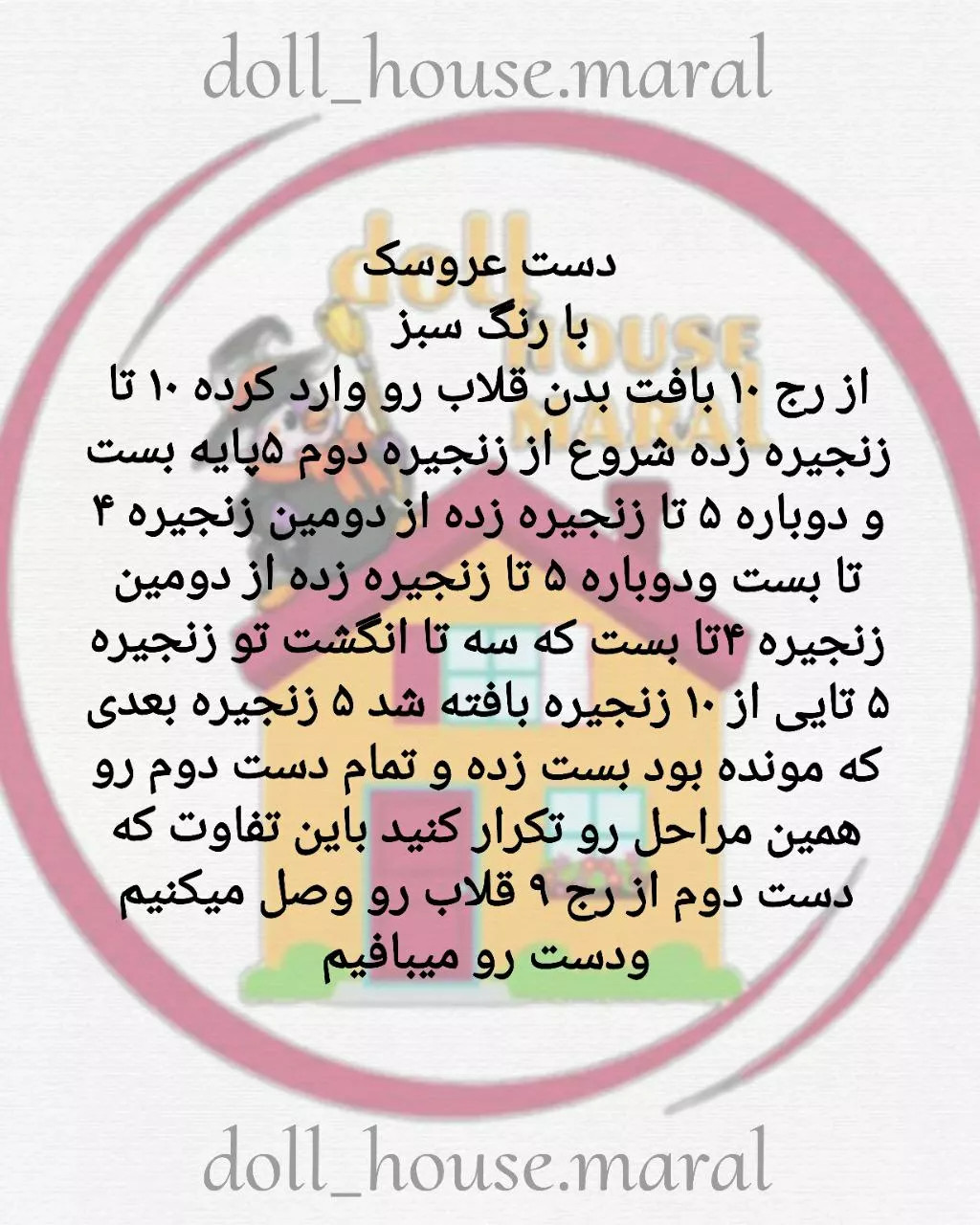 دستور بافت عروسک قلاب بافی قورباغه سبز
