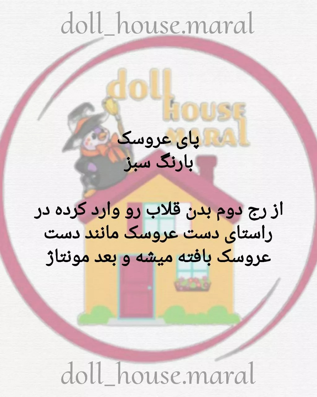 دستور بافت عروسک قلاب بافی قورباغه سبز