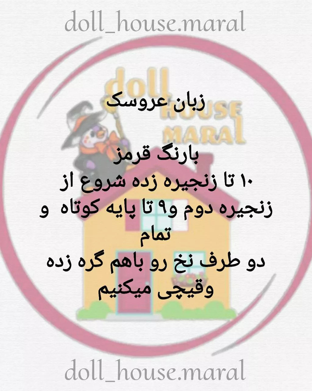 دستور بافت عروسک قلاب بافی قورباغه سبز