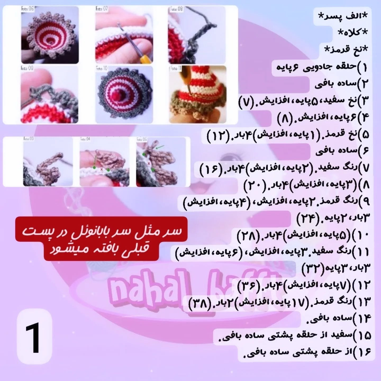 دستور بافت عروسک قلاب بافی کریسمس