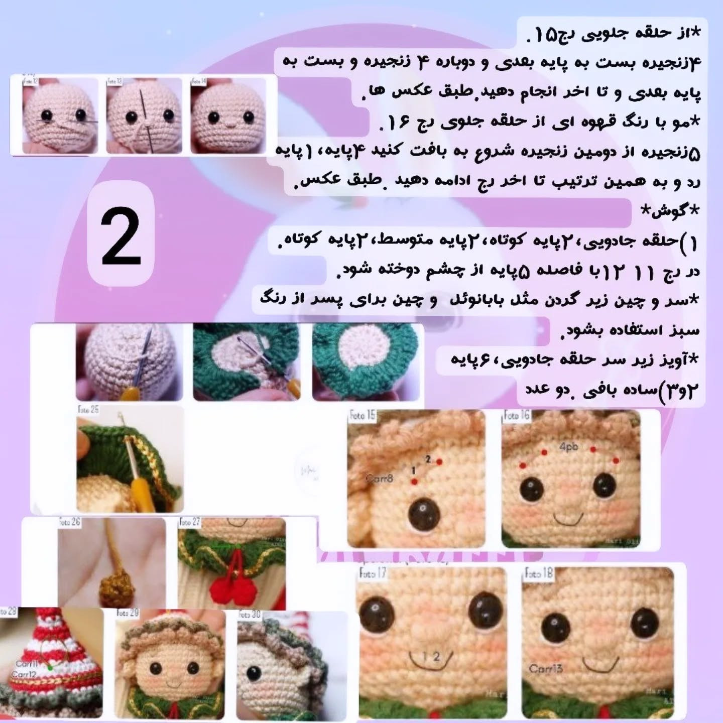 دستور بافت عروسک قلاب بافی کریسمس