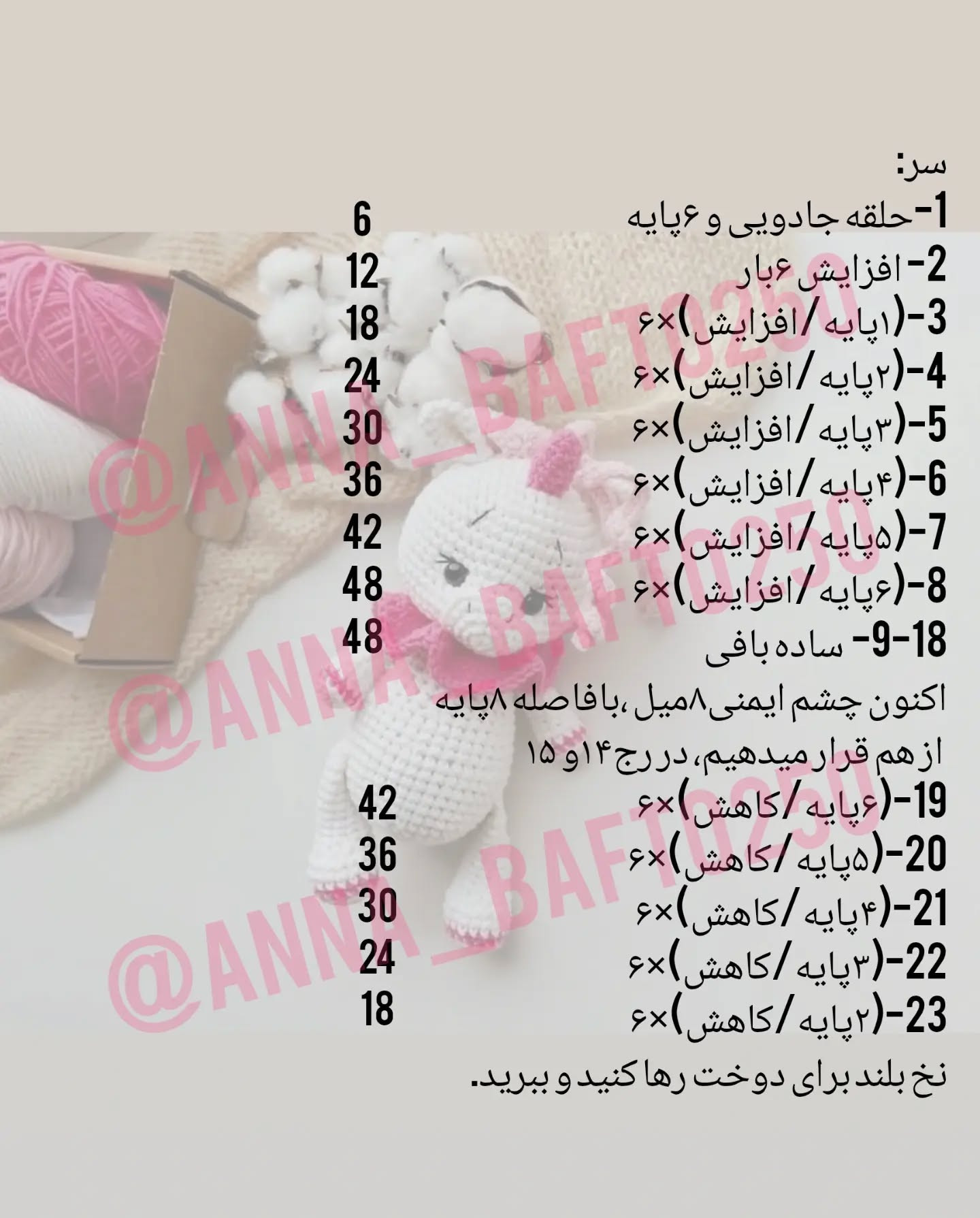 دستور بافت عروسک قلاب بافی رایگان