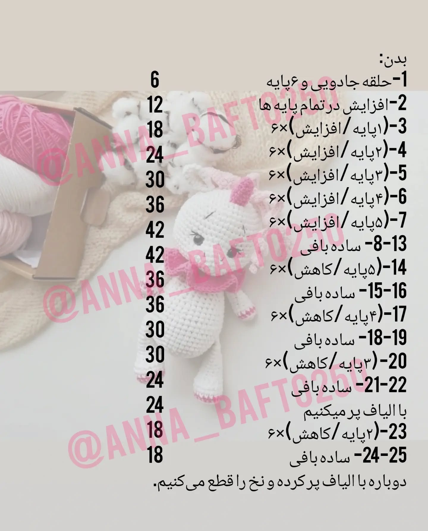 دستور بافت عروسک قلاب بافی رایگان