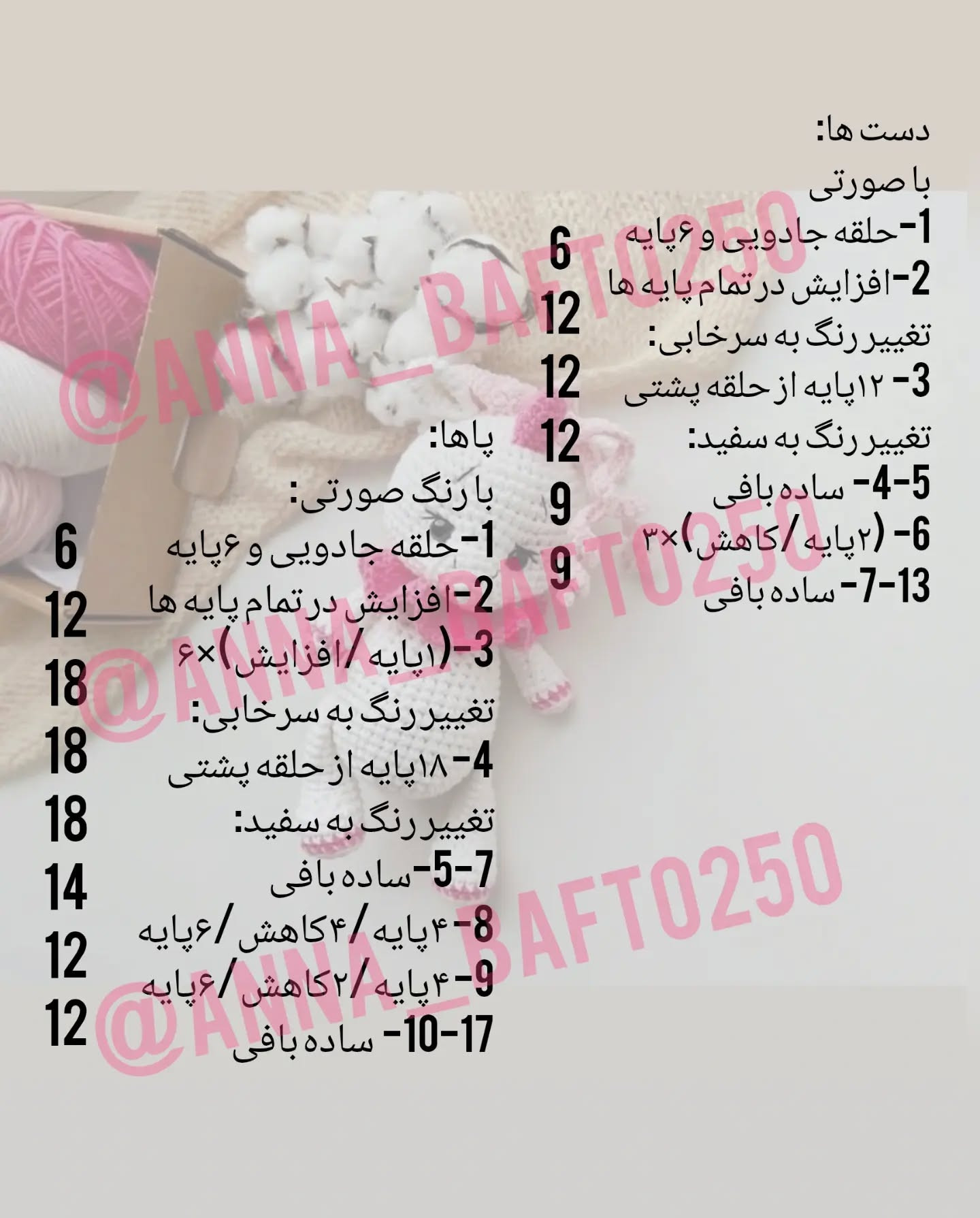 دستور بافت عروسک قلاب بافی رایگان
