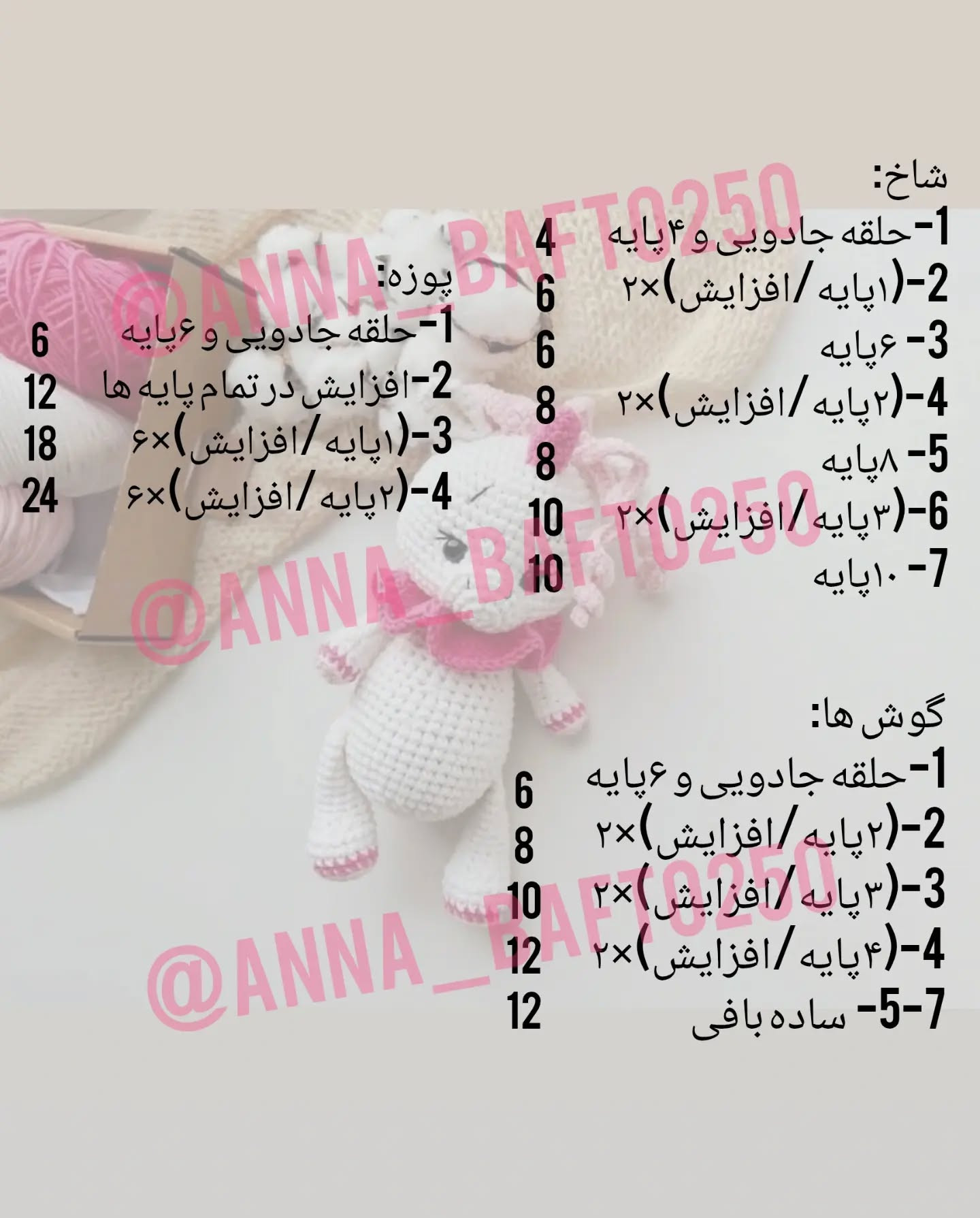 دستور بافت عروسک قلاب بافی رایگان