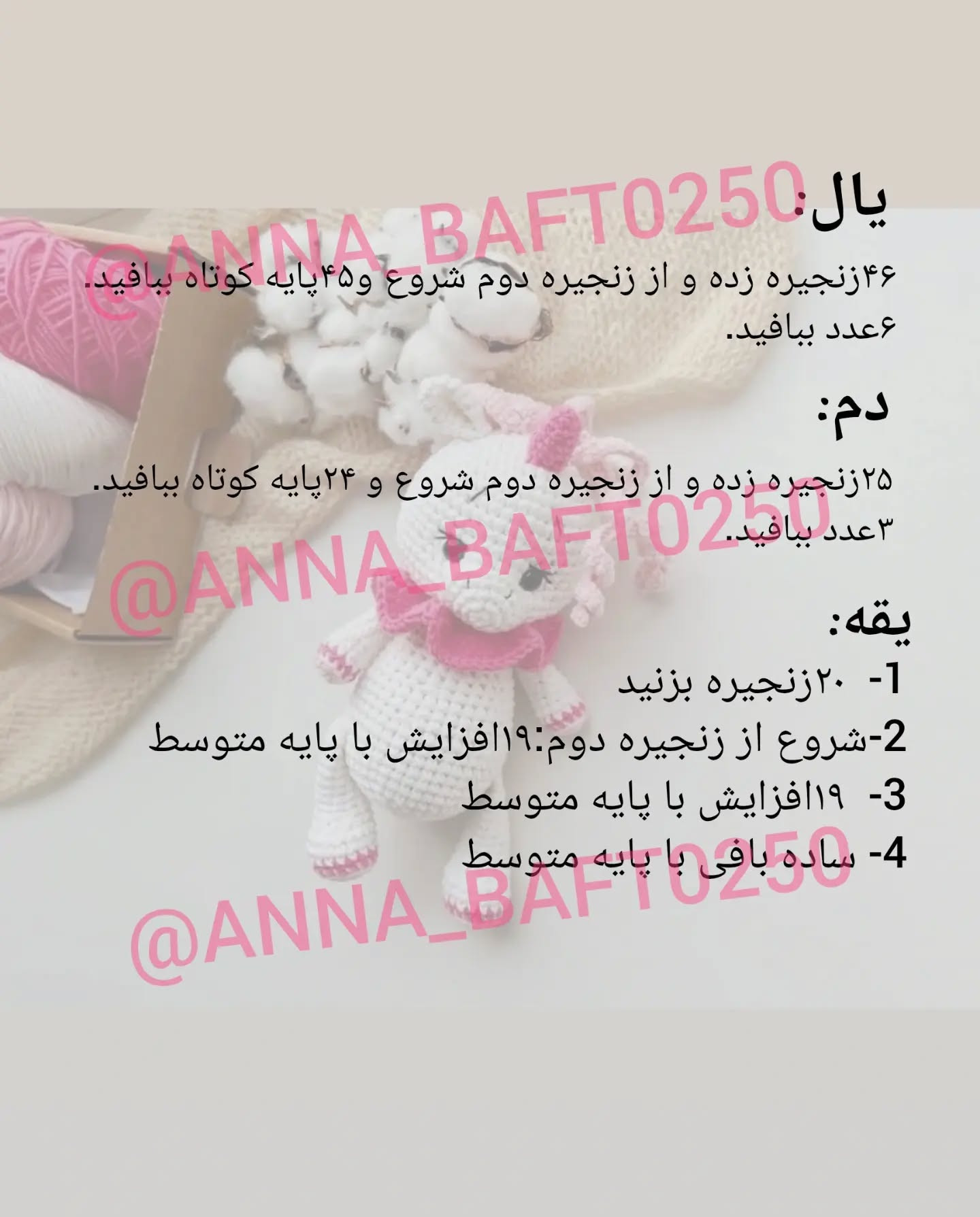 دستور بافت عروسک قلاب بافی رایگان