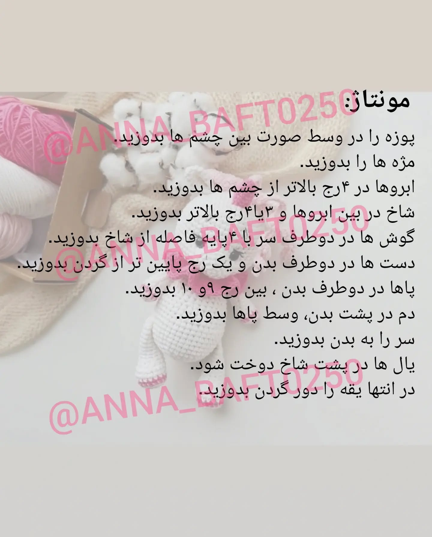 دستور بافت عروسک قلاب بافی رایگان
