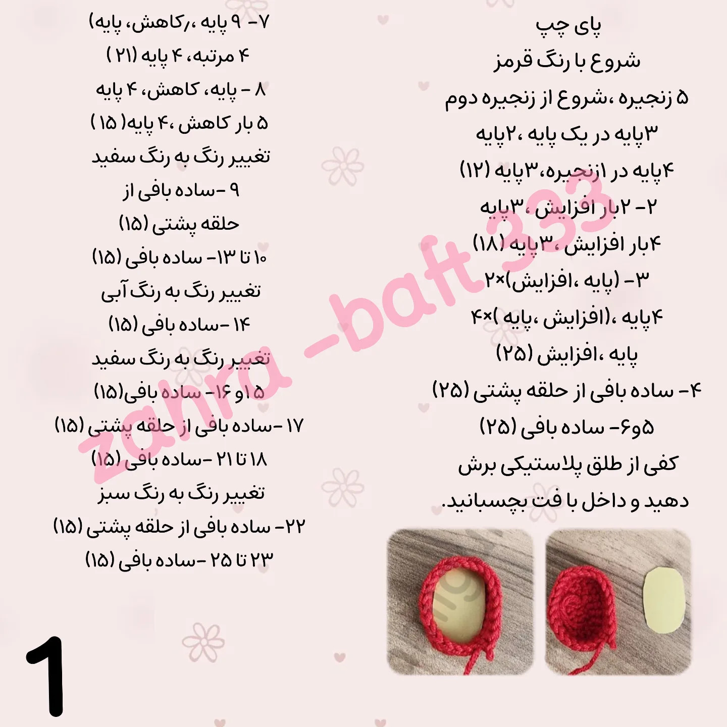 دستور بافت عروسک قلاب بافی رنگارنگ و شاد