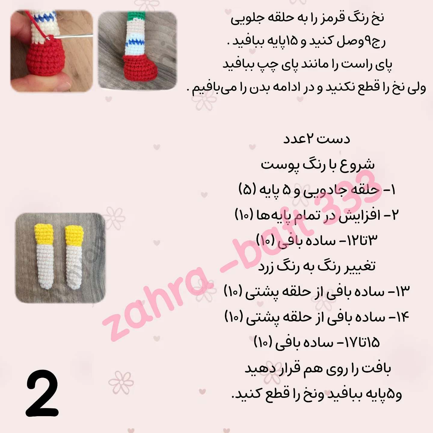 دستور بافت عروسک قلاب بافی رنگارنگ و شاد