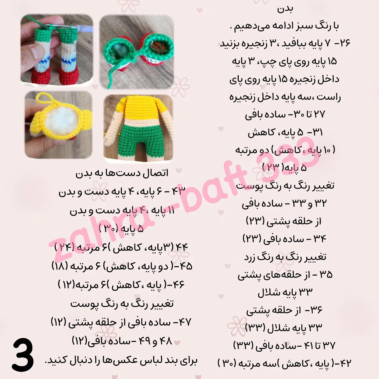 دستور بافت عروسک قلاب بافی رنگارنگ و شاد