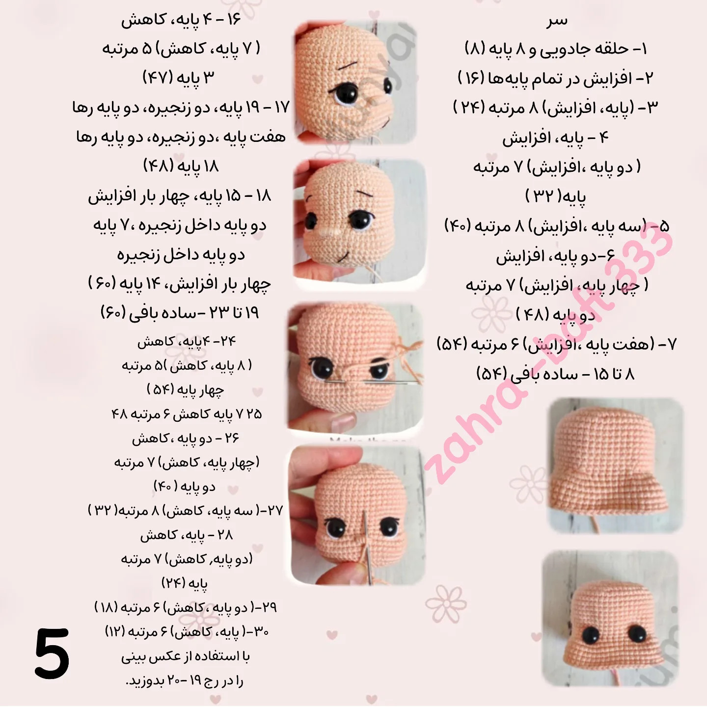 دستور بافت عروسک قلاب بافی رنگارنگ و شاد