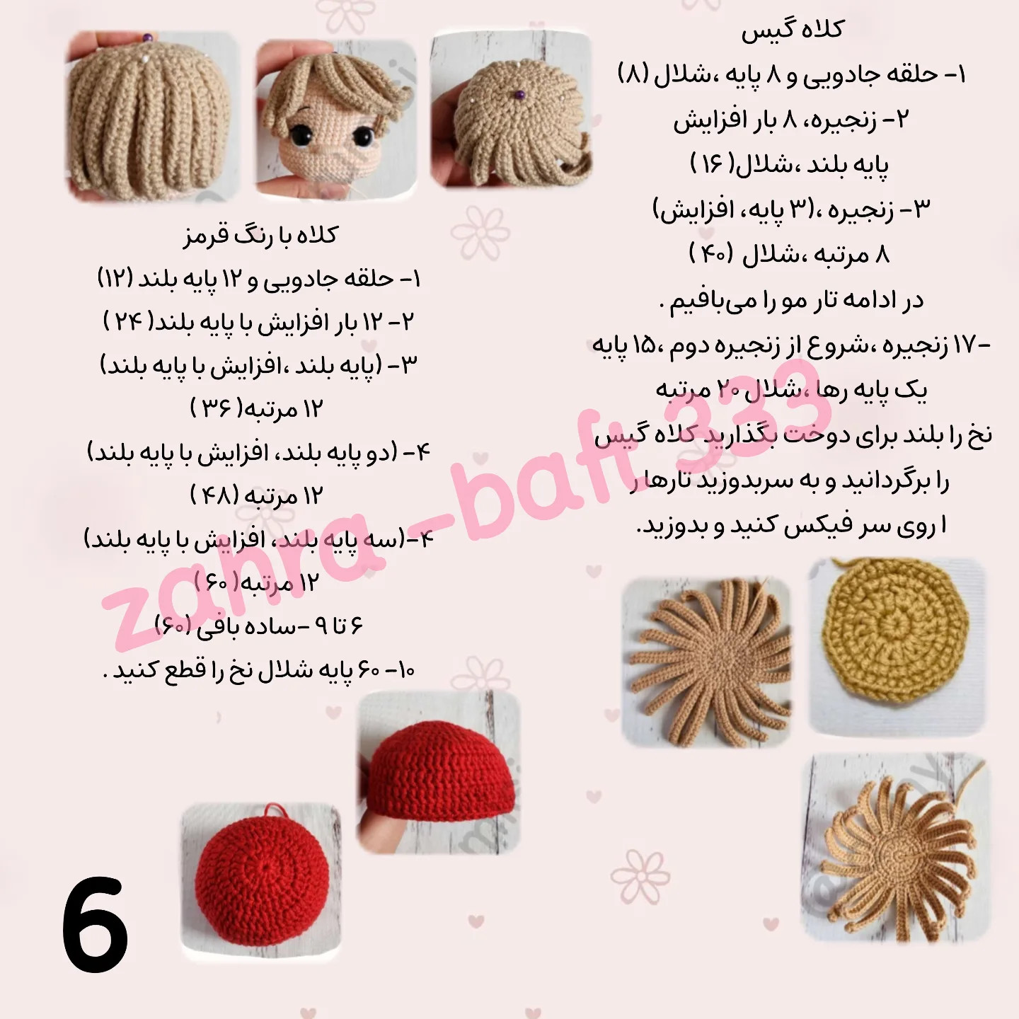 دستور بافت عروسک قلاب بافی رنگارنگ و شاد