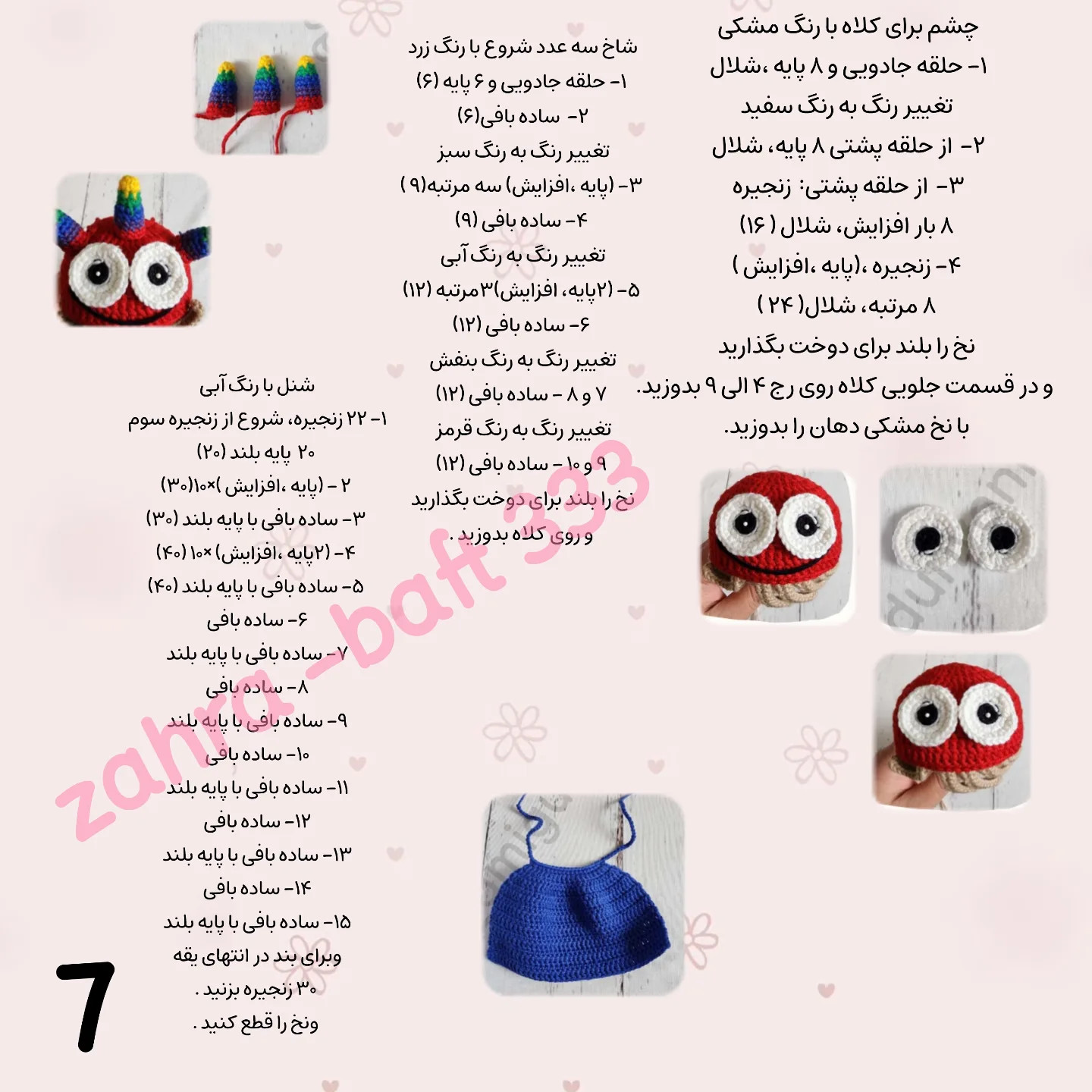 دستور بافت عروسک قلاب بافی رنگارنگ و شاد
