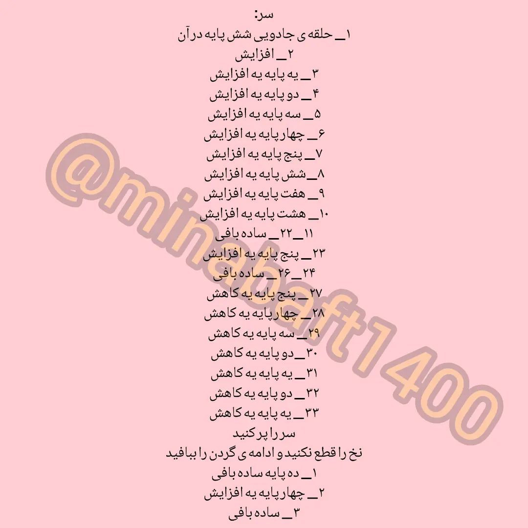 دستور بافت عروسک قلاب بافی زیبا