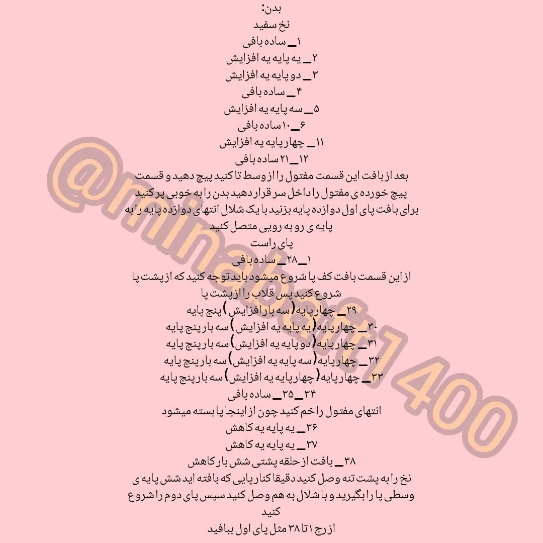 دستور بافت عروسک قلاب بافی زیبا