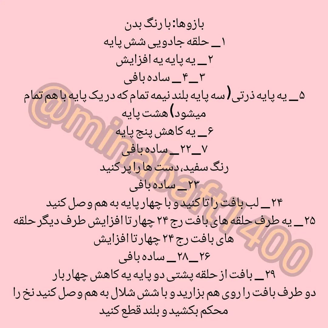 دستور بافت عروسک قلاب بافی زیبا