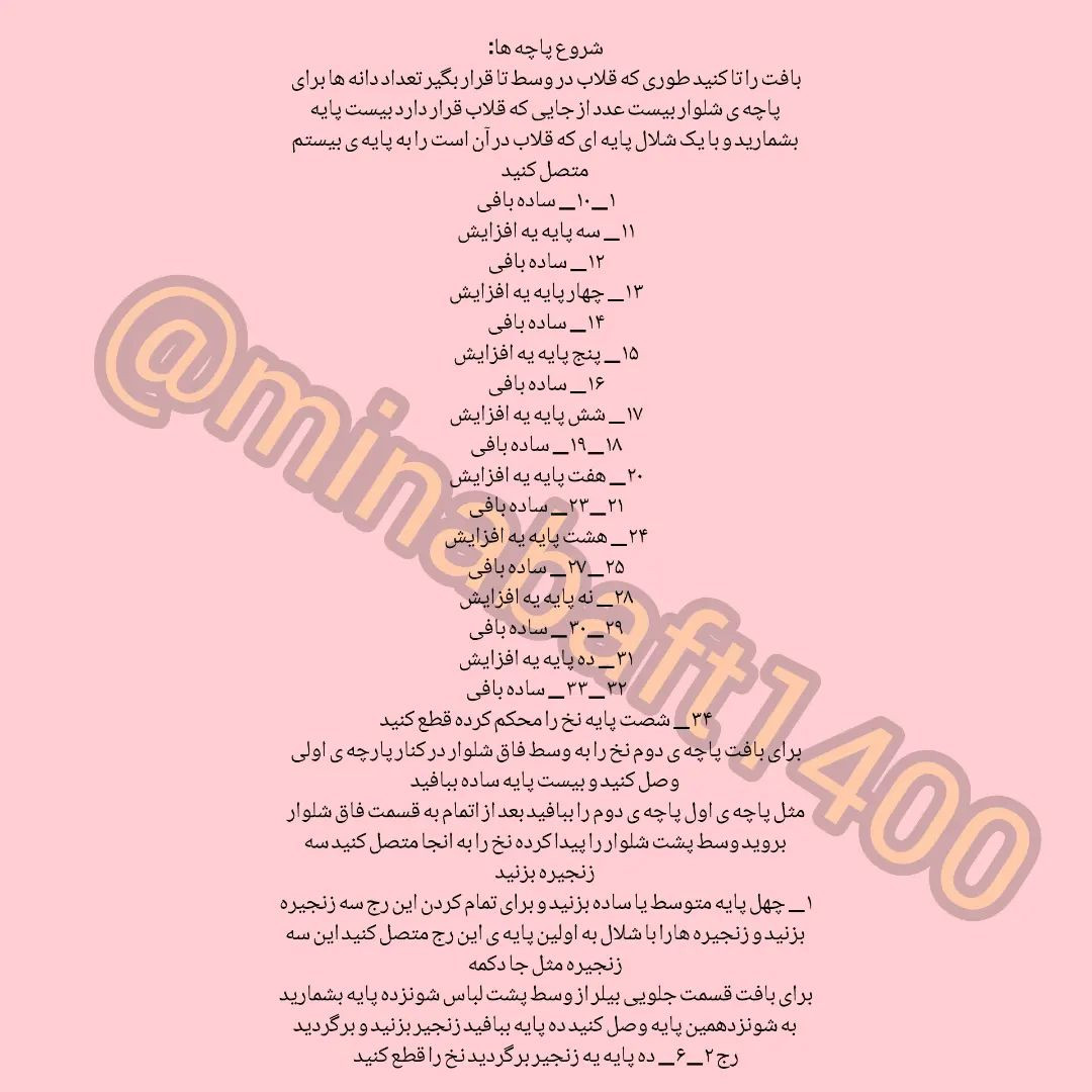 دستور بافت عروسک قلاب بافی زیبا