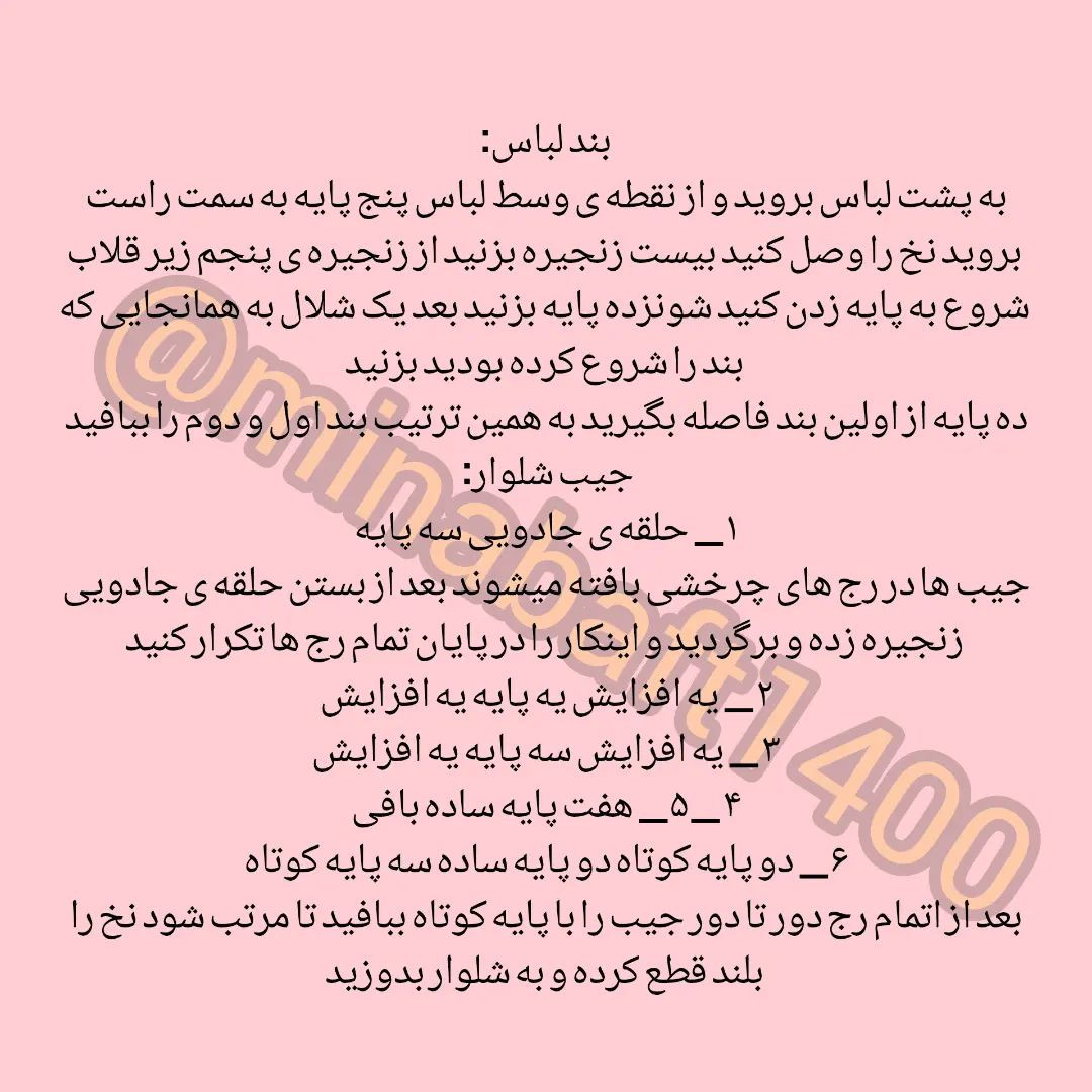 دستور بافت عروسک قلاب بافی زیبا
