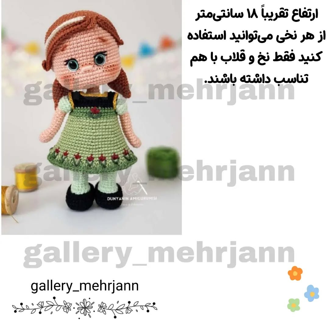 دستور بافت عروسک قلاب‌بافی