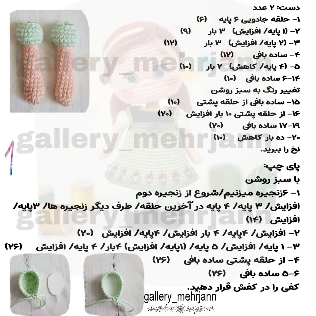 دستور بافت عروسک قلاب‌بافی