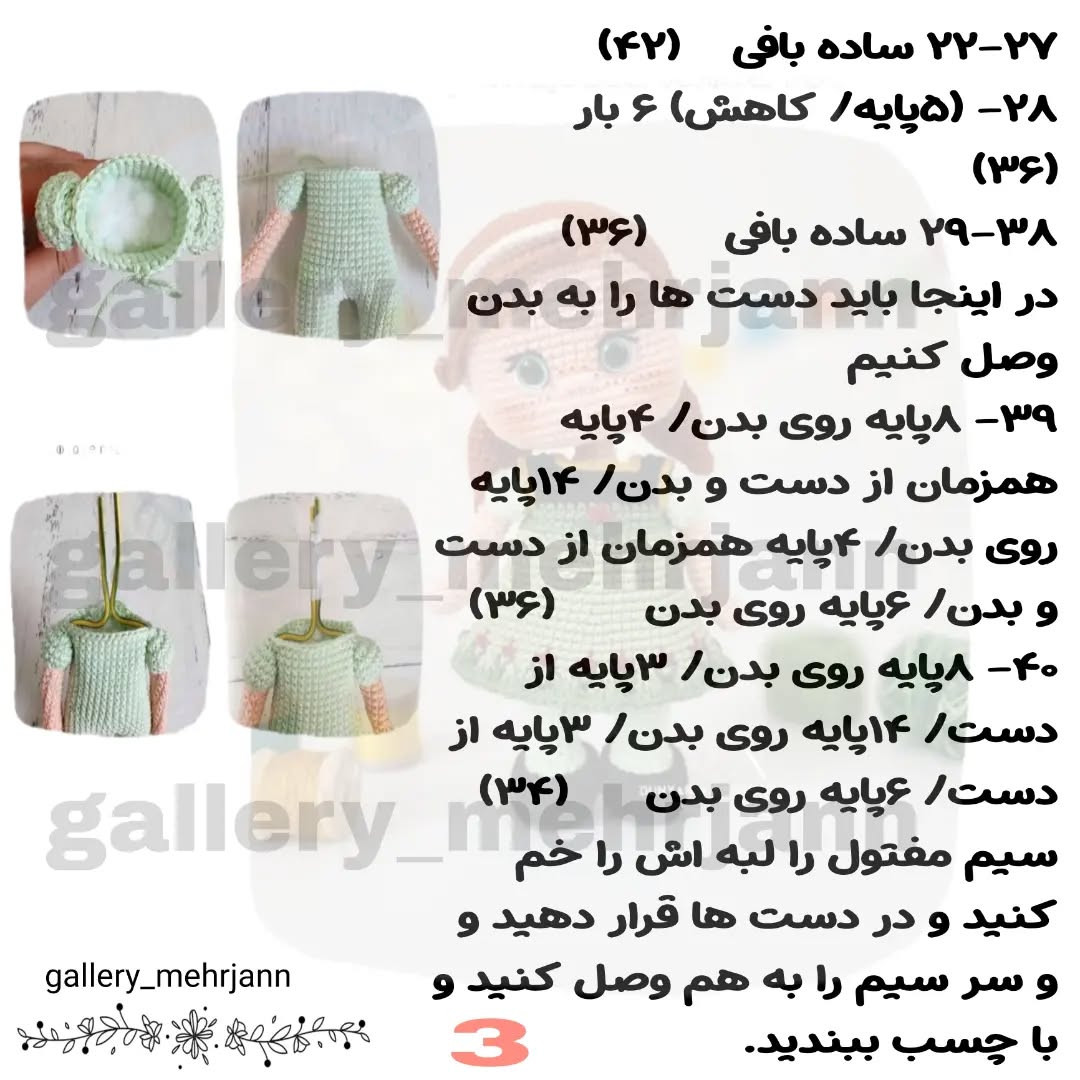 دستور بافت عروسک قلاب‌بافی