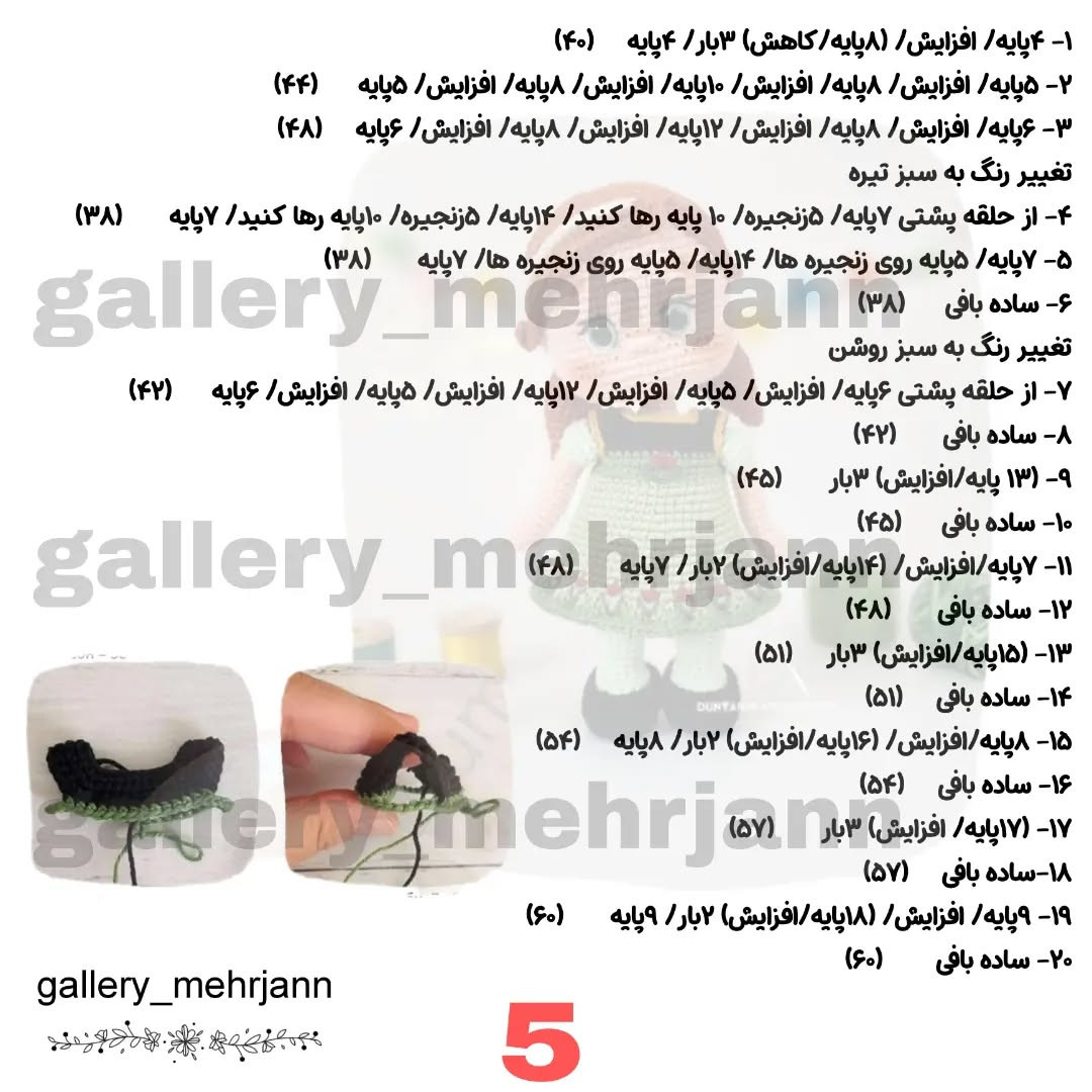 دستور بافت عروسک قلاب‌بافی