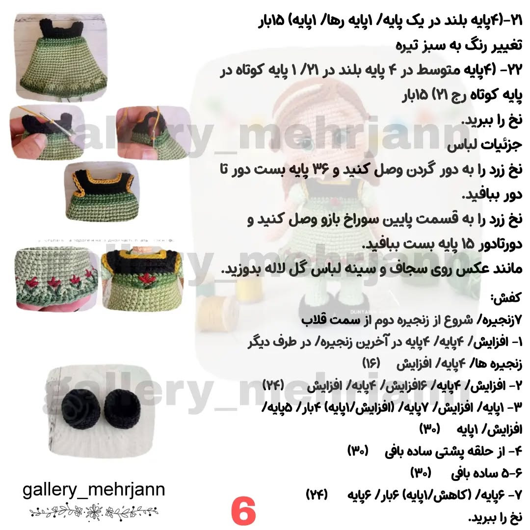 دستور بافت عروسک قلاب‌بافی