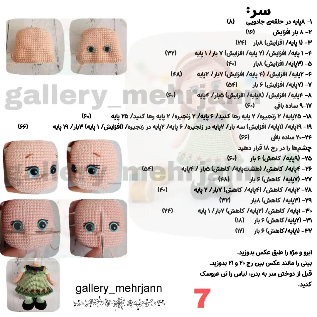 دستور بافت عروسک قلاب‌بافی