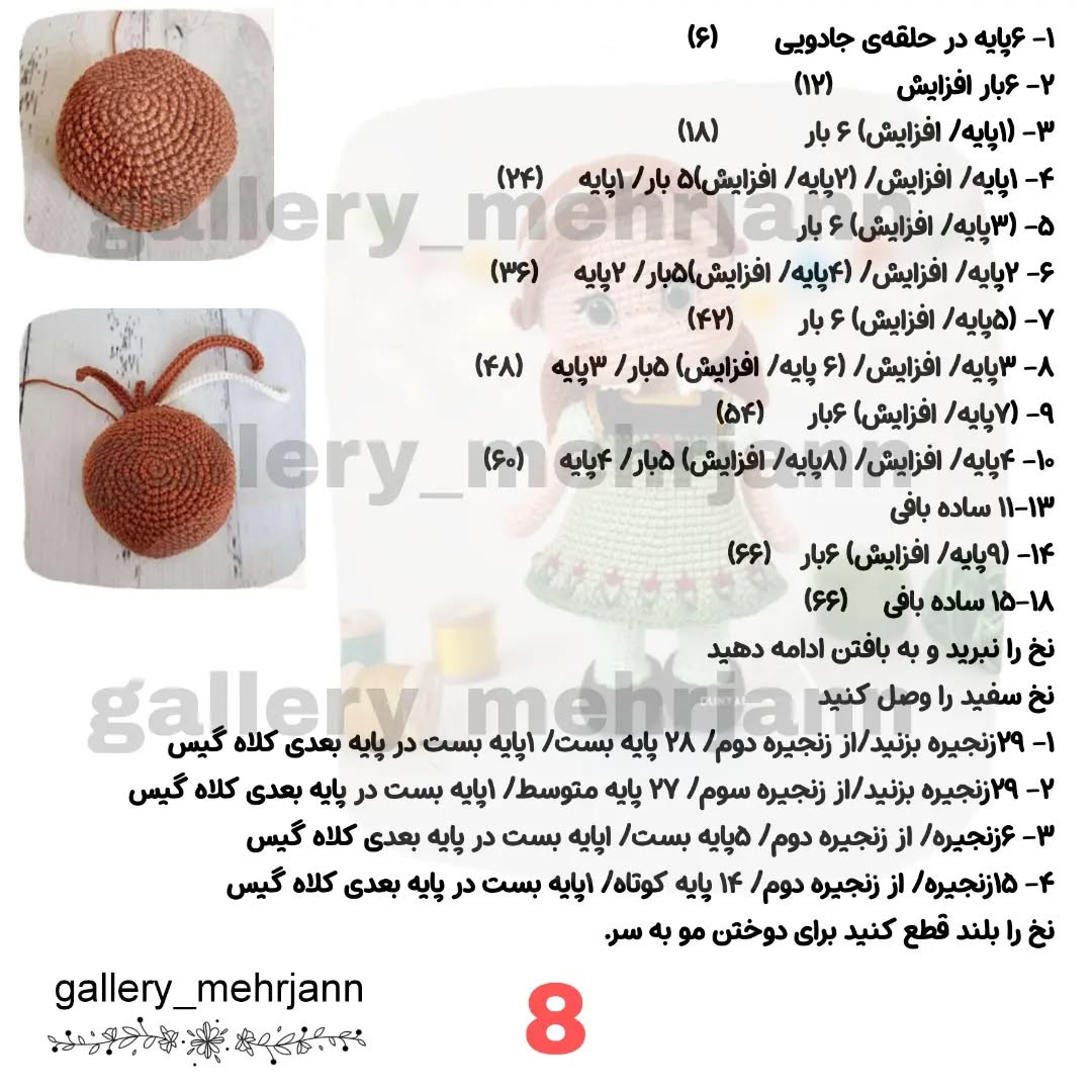 دستور بافت عروسک قلاب‌بافی
