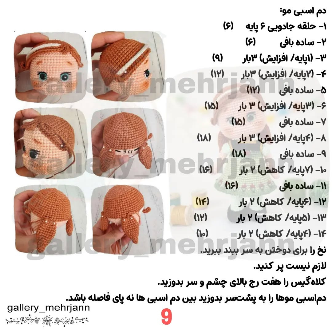دستور بافت عروسک قلاب‌بافی