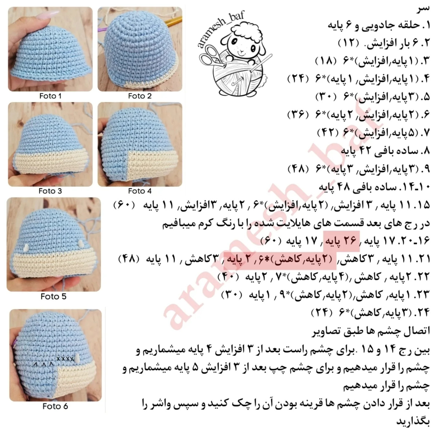 دستور بافت عروسک قلاب‌بافی ایگور