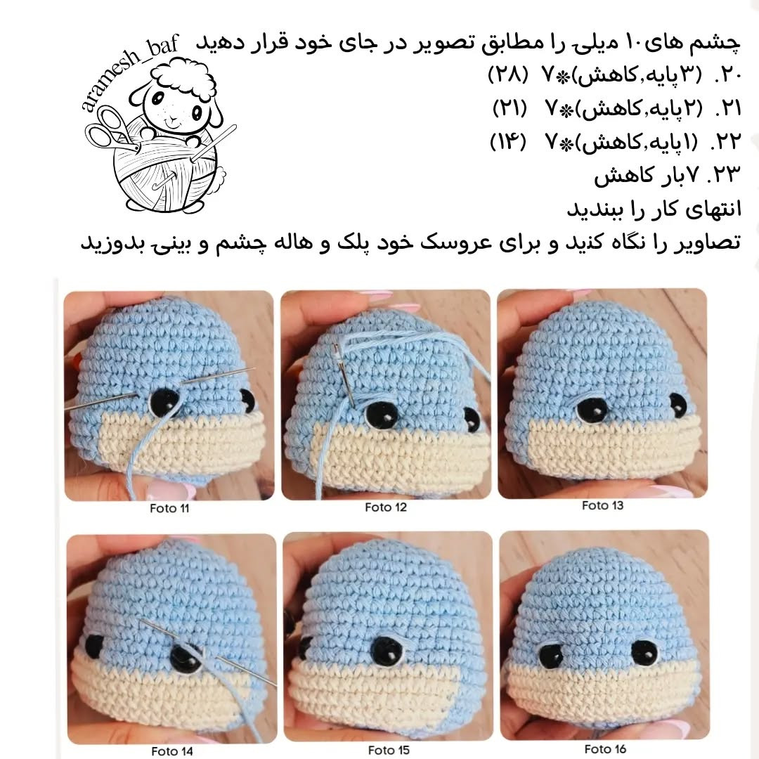 دستور بافت عروسک قلاب‌بافی ایگور