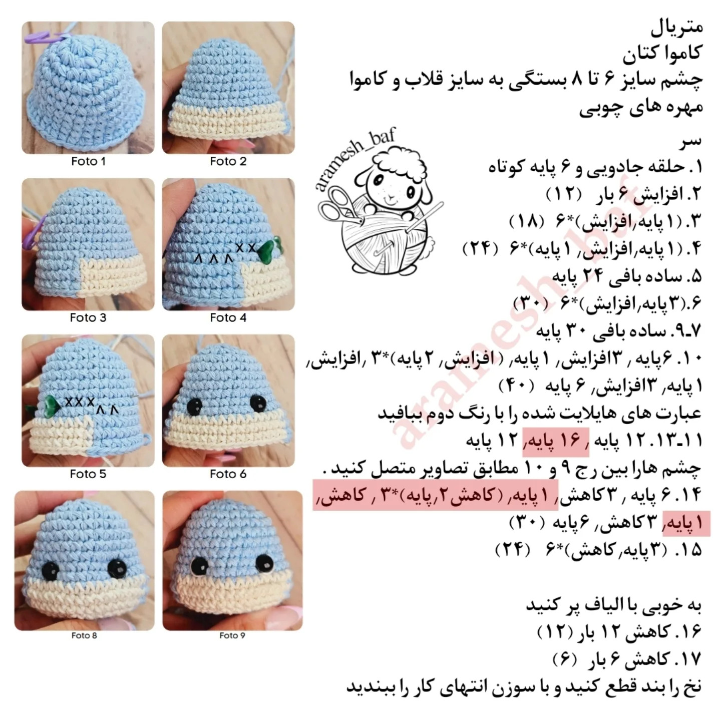 دستور بافت عروسک قلاب‌بافی ایگور