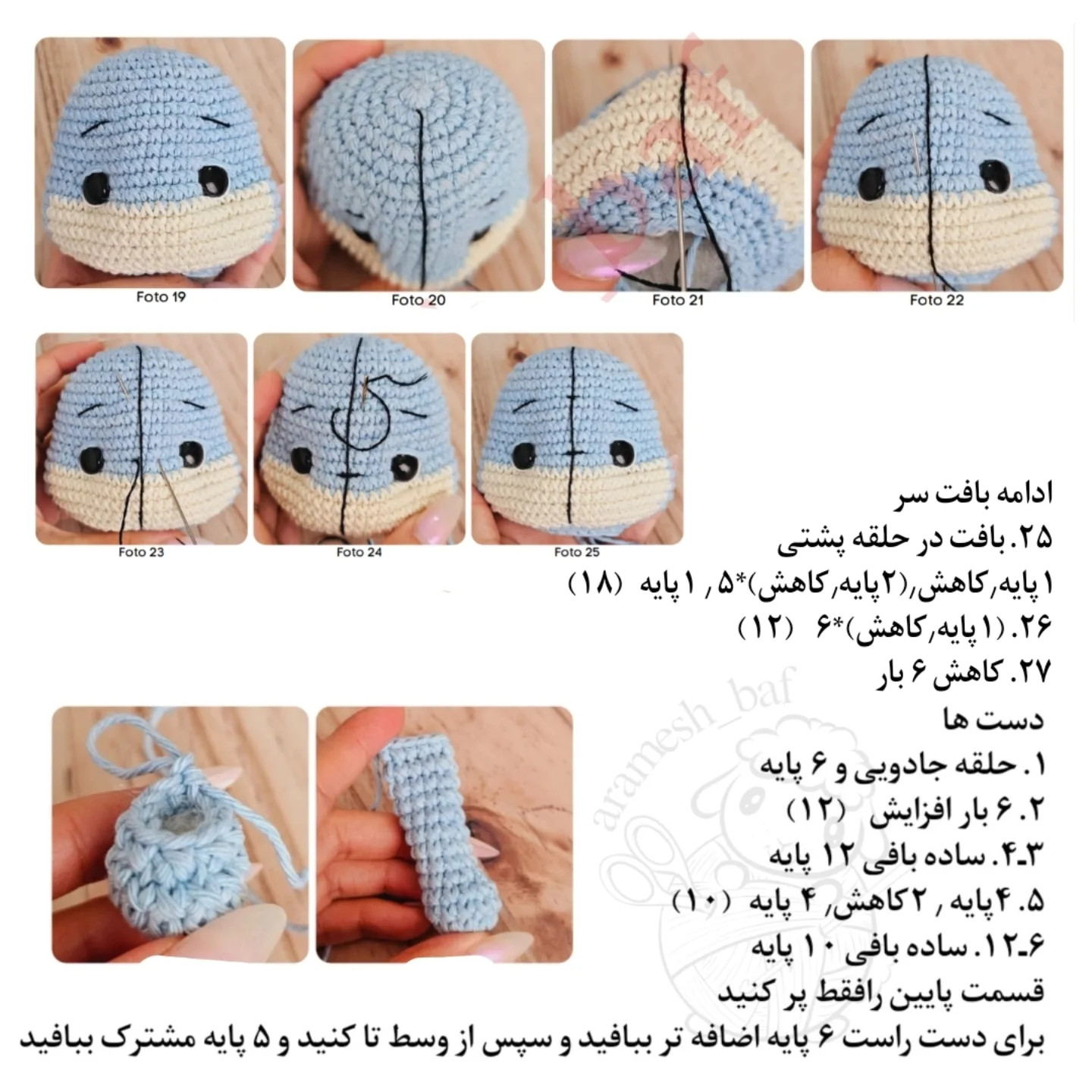 دستور بافت عروسک قلاب‌بافی ایگور