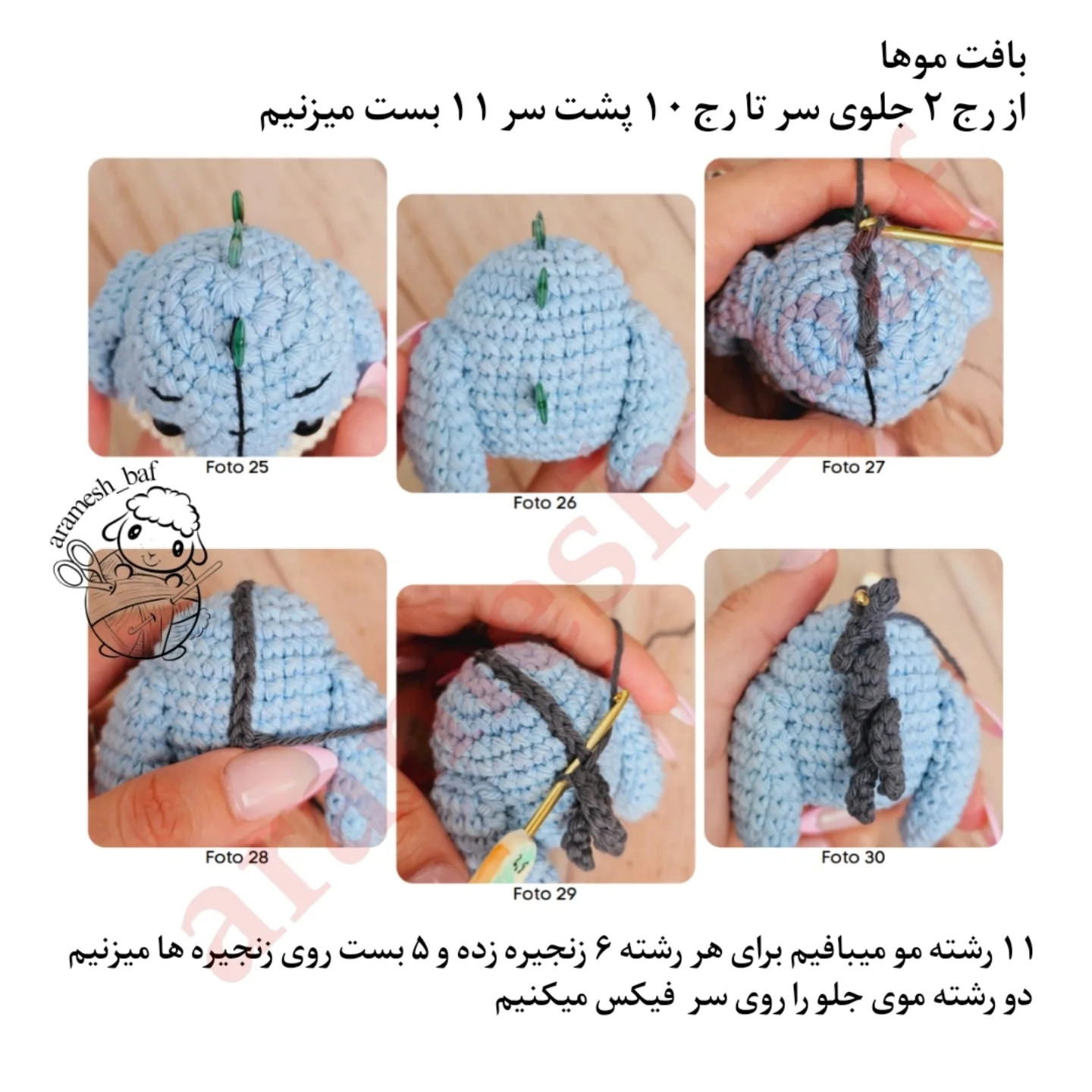 دستور بافت عروسک قلاب‌بافی ایگور
