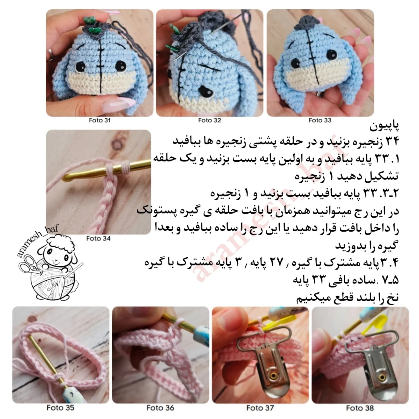 دستور بافت عروسک قلاب‌بافی ایگور