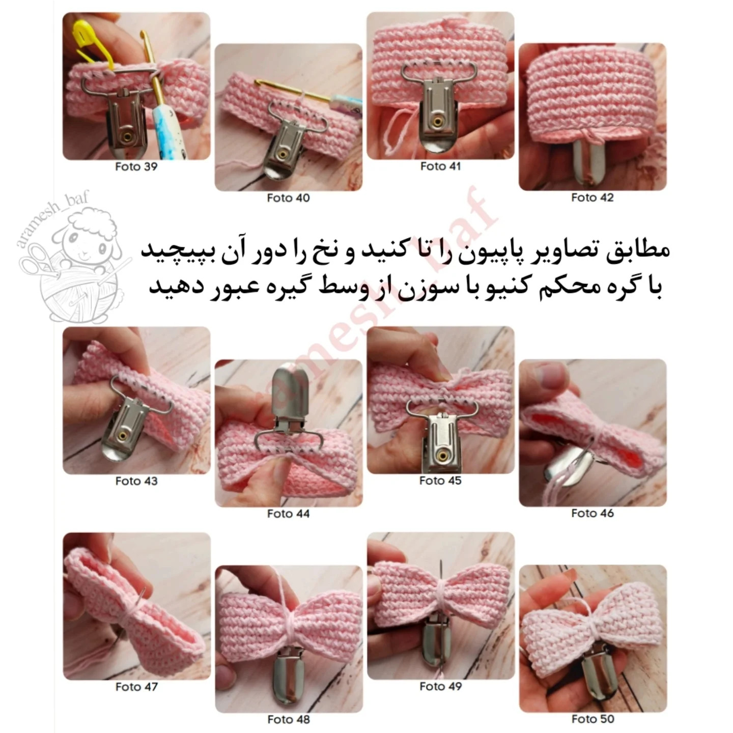 دستور بافت عروسک قلاب‌بافی ایگور