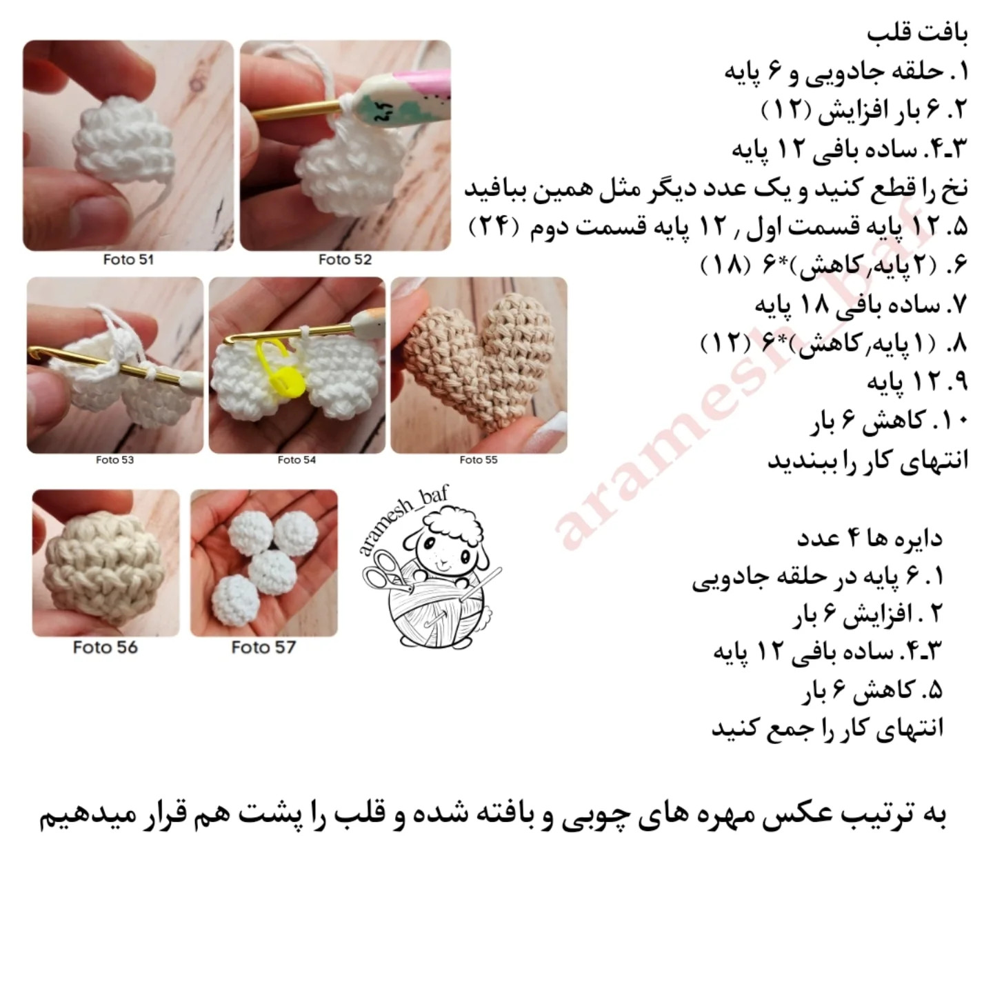 دستور بافت عروسک قلاب‌بافی ایگور