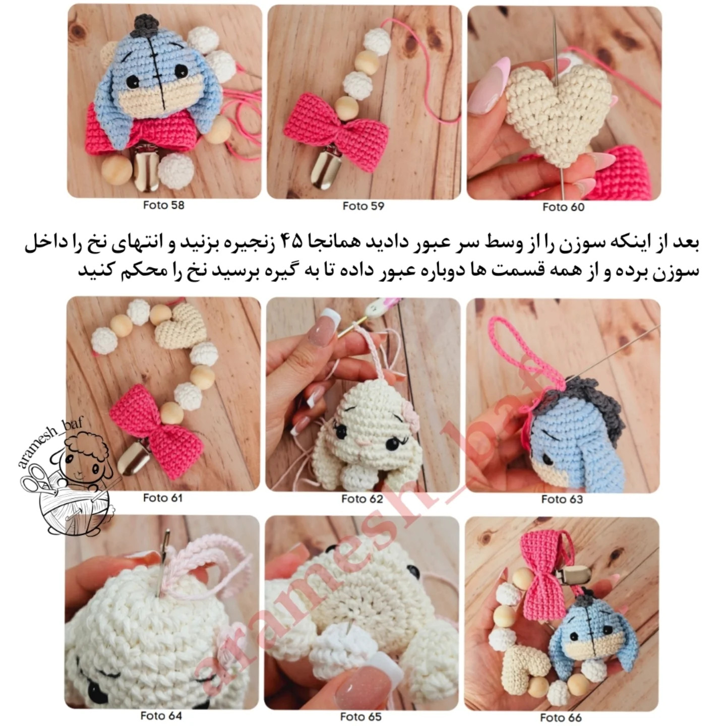 دستور بافت عروسک قلاب‌بافی ایگور