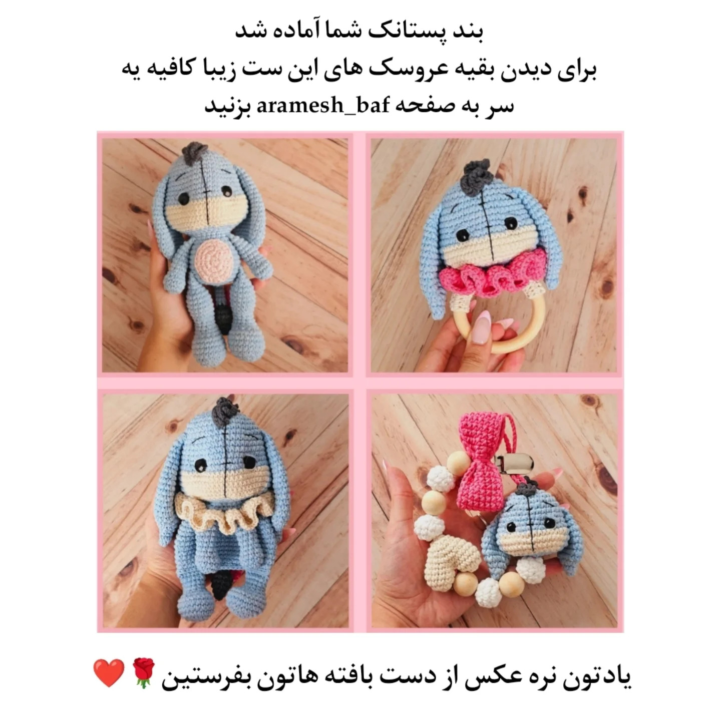 دستور بافت عروسک قلاب‌بافی ایگور