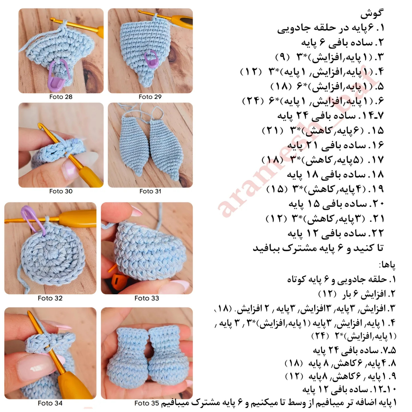 دستور بافت عروسک قلاب‌بافی ایگور