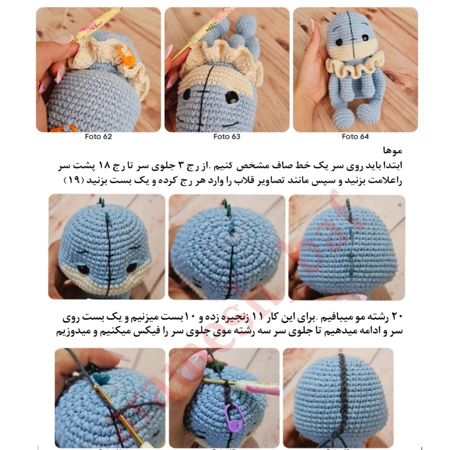 دستور بافت عروسک قلاب‌بافی ایگور