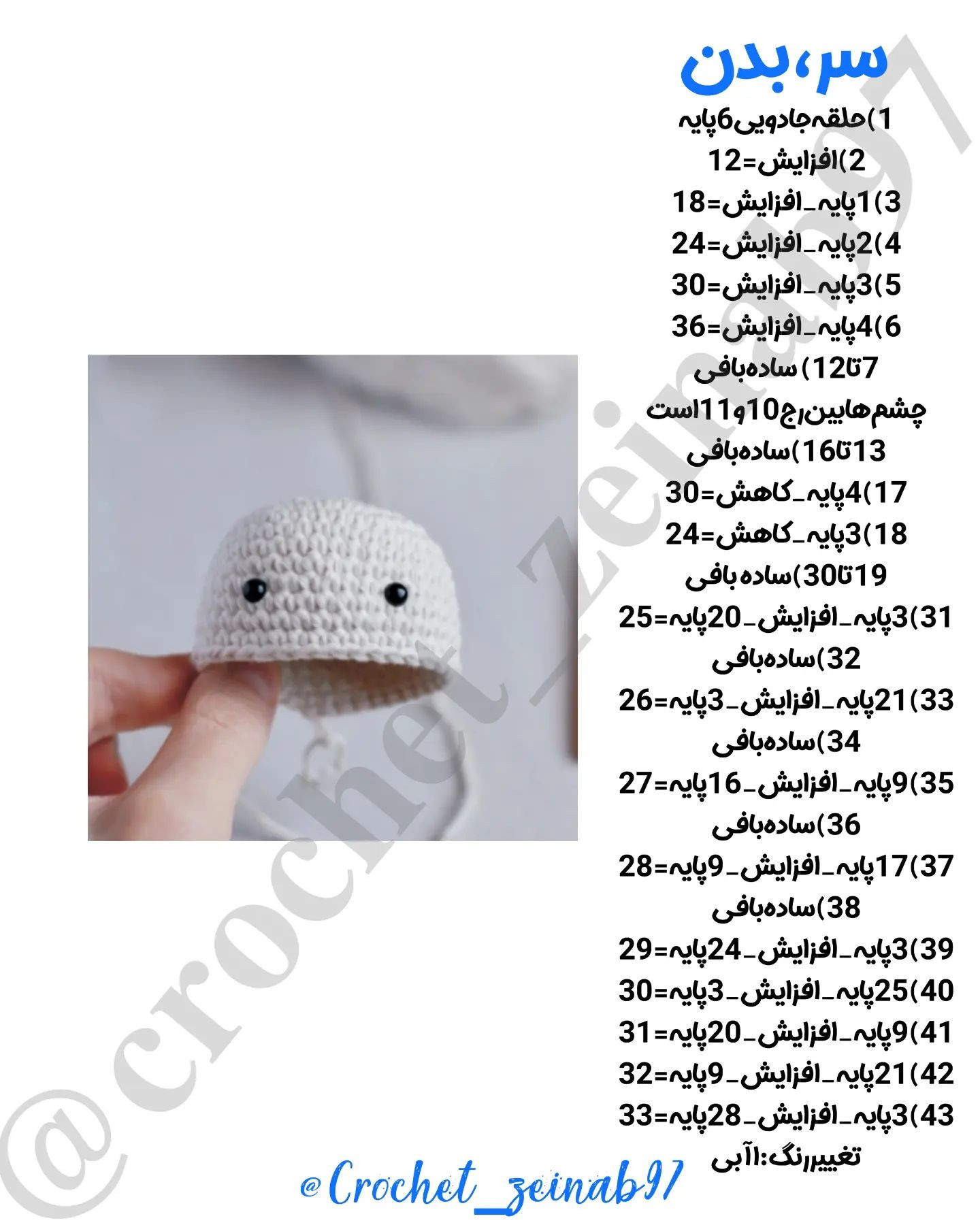 دستور بافت عروسک قلاب‌بافی اردک زیبا