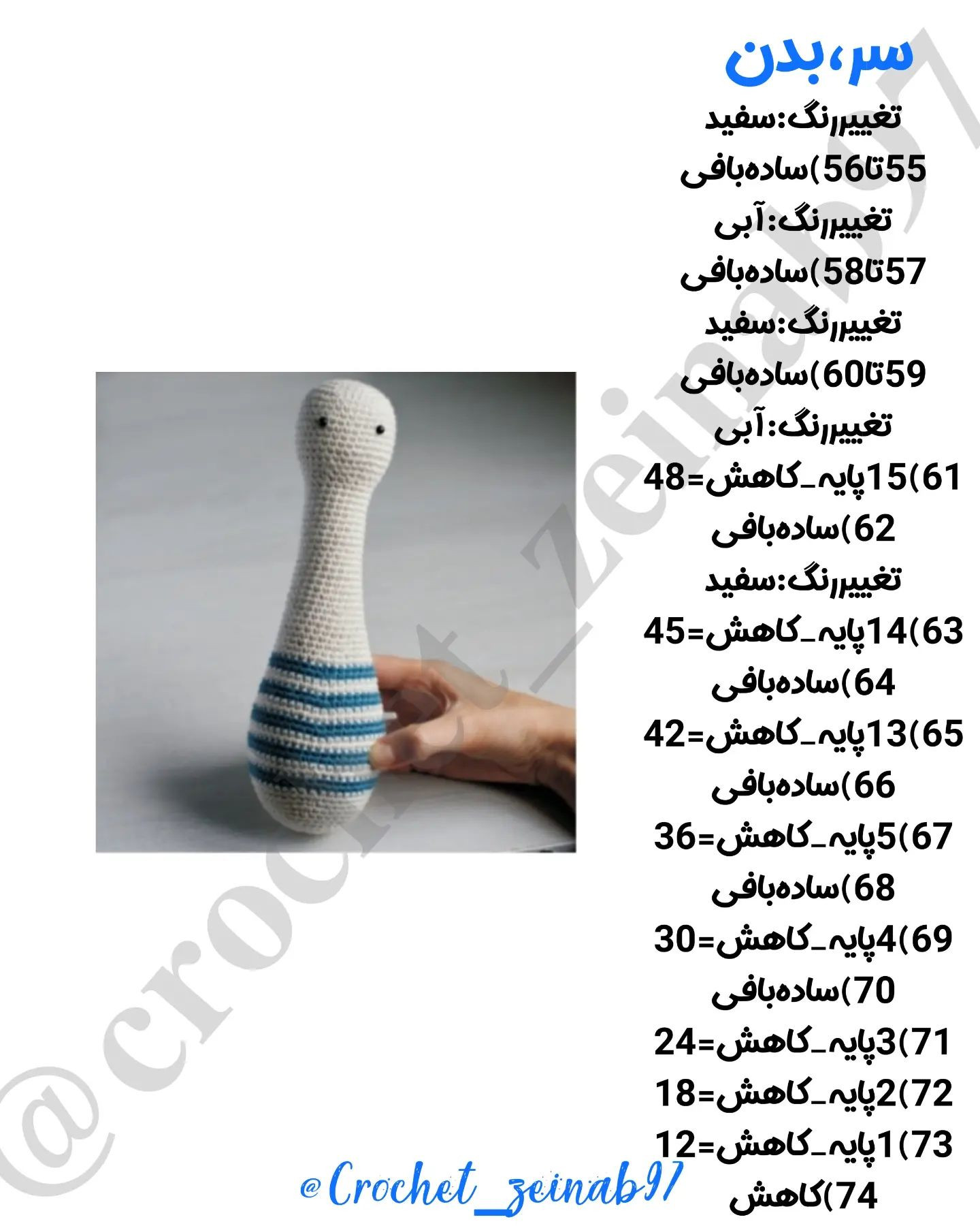 دستور بافت عروسک قلاب‌بافی اردک زیبا